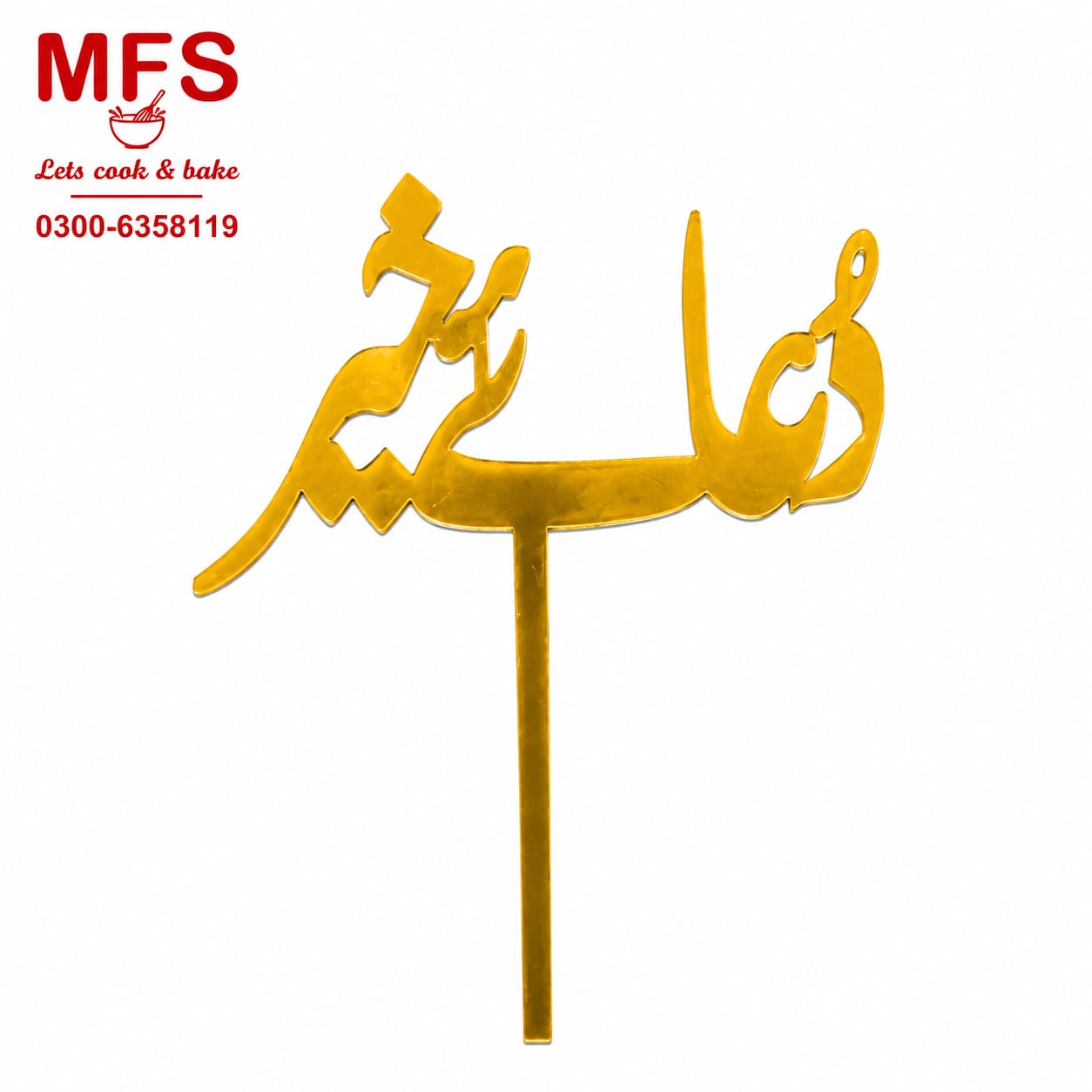 Dua e Khair Cake Topper in Gold, wedding topper for Party Celebration,